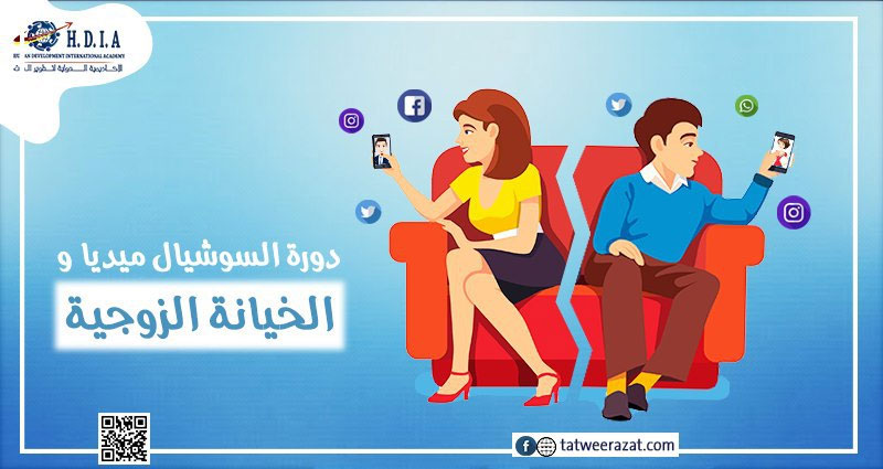 دورة الخيانة الزوجية