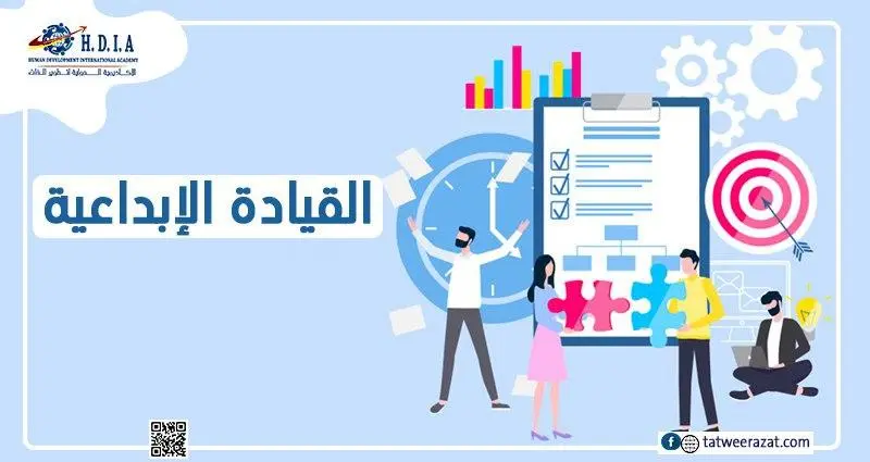  القيادة الإبداعية 