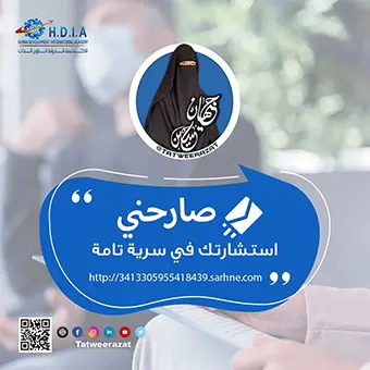 صارحني الاستشارات الأسرية والنفسية