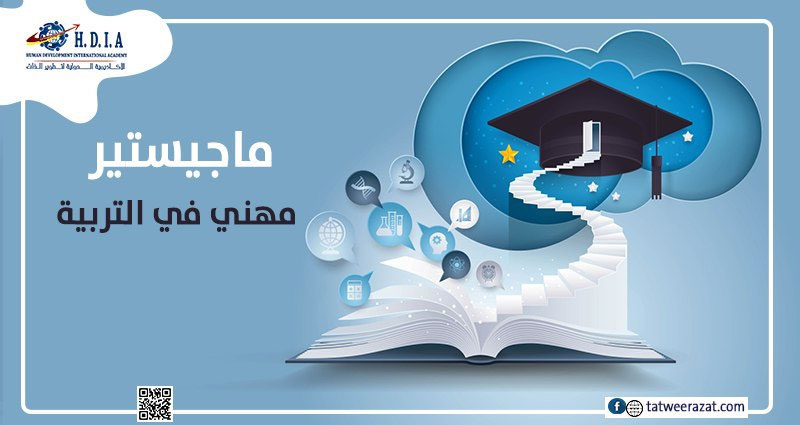 ماجيستير مهني في التربية