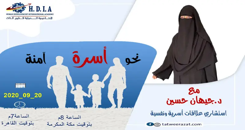 نحو أسرة آمنة