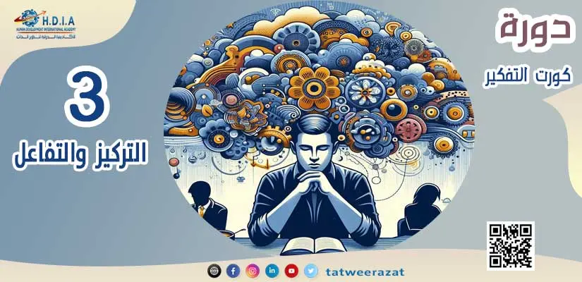 كورت التفكير المستوى الثالث التفاعل