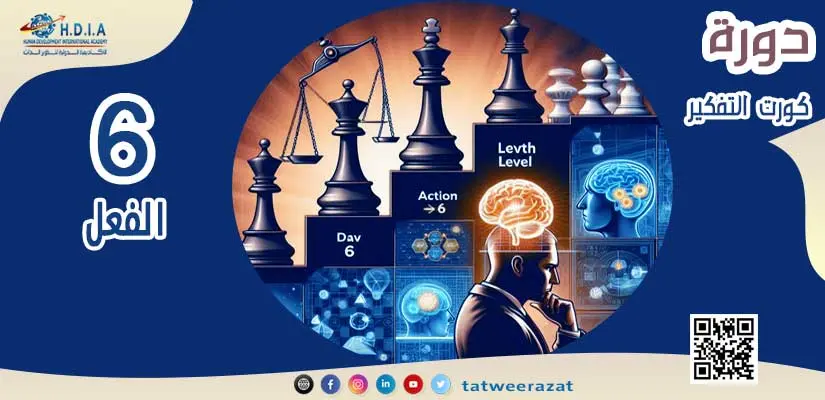 كورت التفكير المستوى السادس (الفعل)