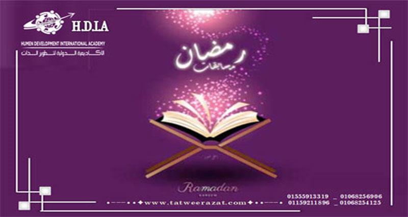 مسابقة رمضان كريم 2019