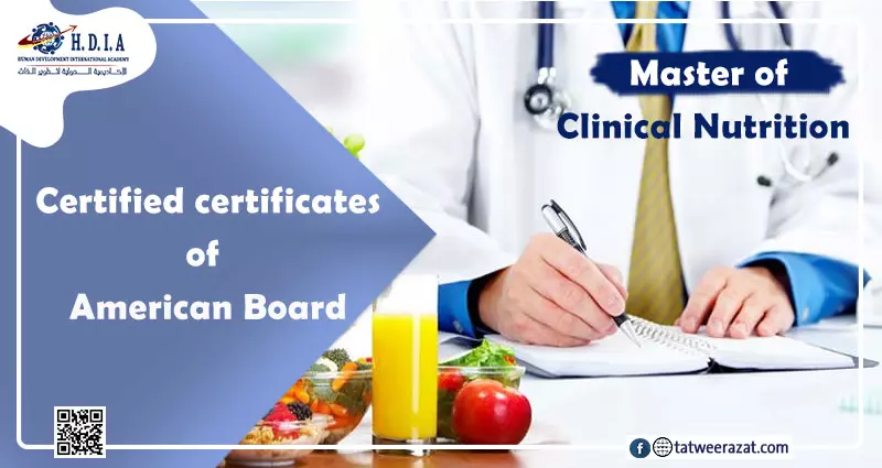 ماجيستير تغذية علاجية_Master of Clinical Nutrition