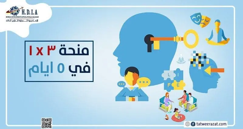  منحة 3×1 :- 3 دورات بسعر دورة واحدة 