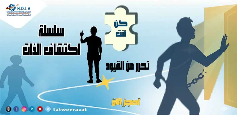  كن أنت – رحلة الوعي الداخلي