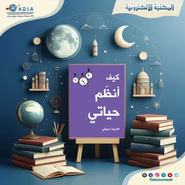 المكتبة