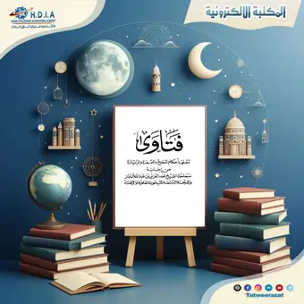 فتاوي تتعلق بأحكام الحج والعمرة والزيارة