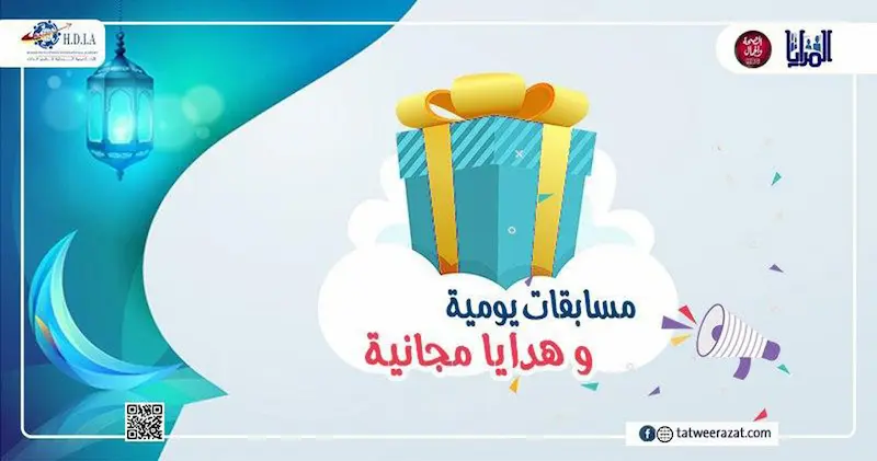 مسابقة رمضان 1441 هـ 