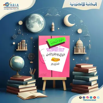 المكتبة