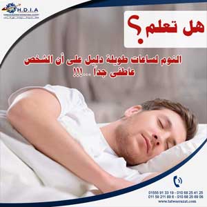 النوم الزائد