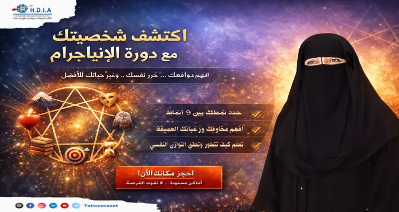 الانياجرام Enneagram