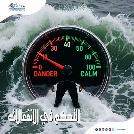 التحكم في الانفعالات: خطوات عملية للهدوء والتوازن النفسي