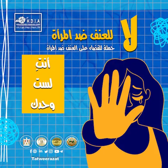العنف الأسري