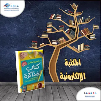 المكتبة