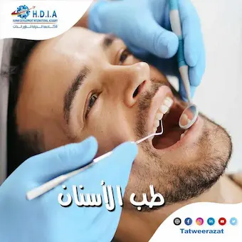 طب الأسنان