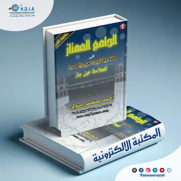 المكتبة