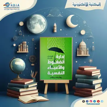المكتبة