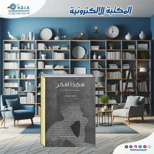 المكتبة