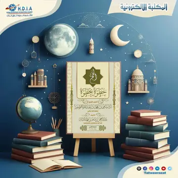 المكتبة