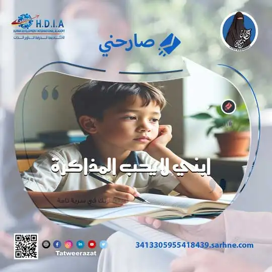 ابني لا يحب المذاكرة