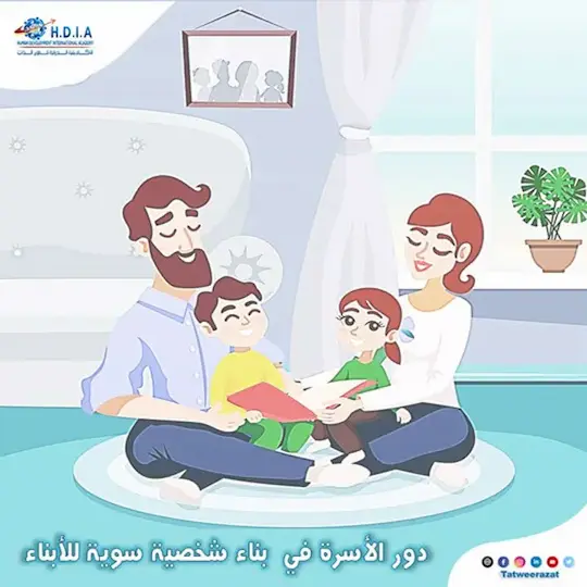 دور الأسرة في بناء شخصية سوية للأبناء