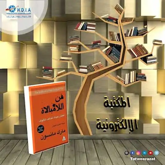 المكتبة