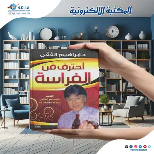المكتبة