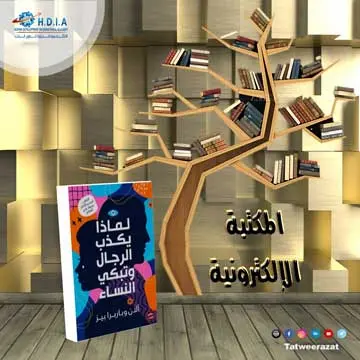 المكتبة