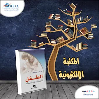 المكتبة