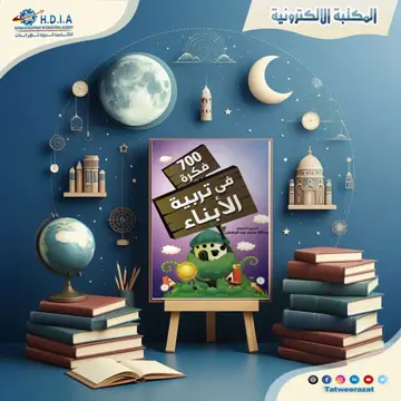 المكتبة