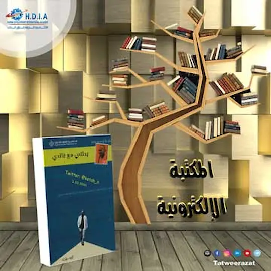 المكتبة