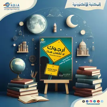 المكتبة