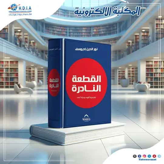 المكتبة