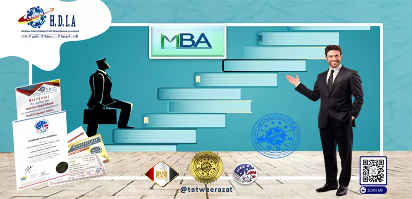 الماجيستير المهني في إدارة الأعمال MBA