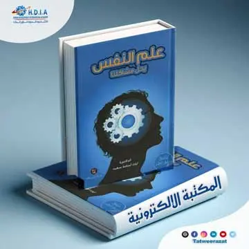 المكتبة