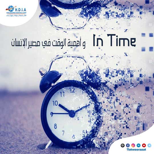 "In Time" وأهمية الوقت في مصير الإنسان
