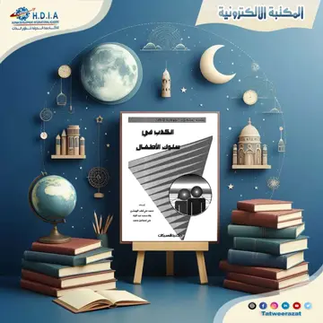 المكتبة