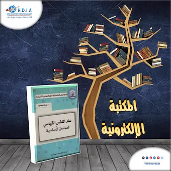 المكتبة