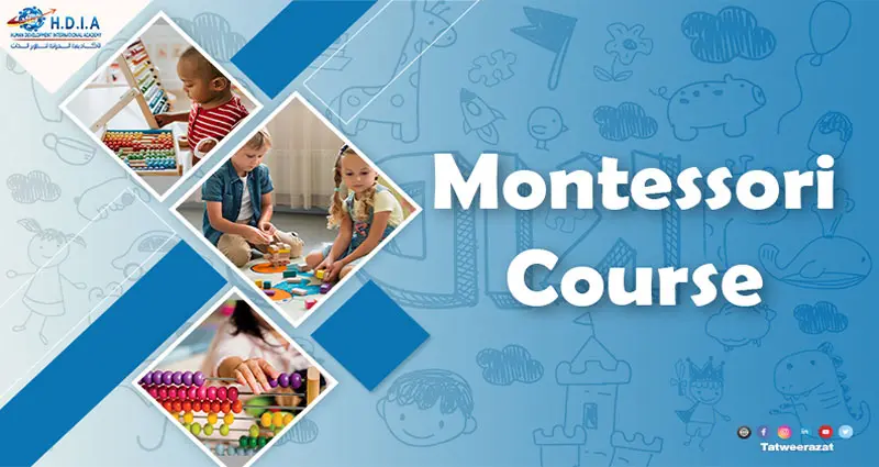 دورة المنتسوري  Montessori course