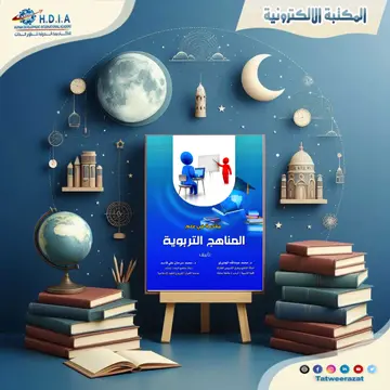 المكتبة