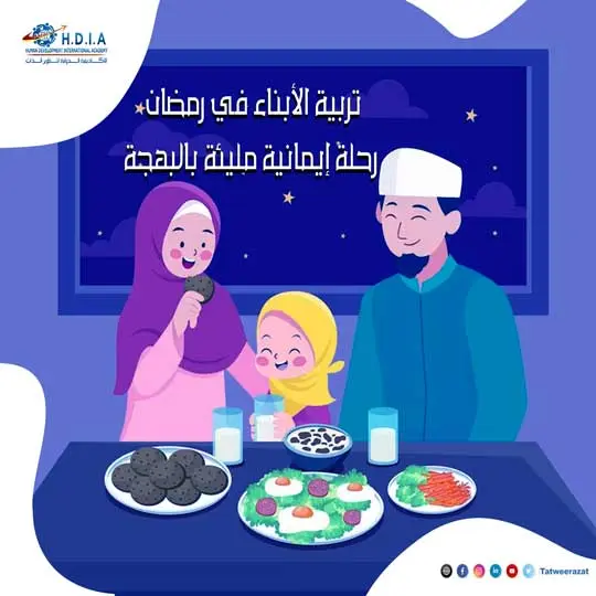 أسرة في رمضان