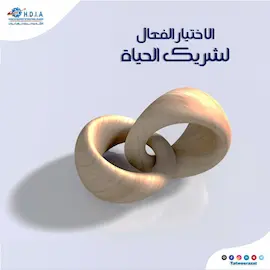 الاختيار الفعال لشريك الحياة _ دبلتين زواج