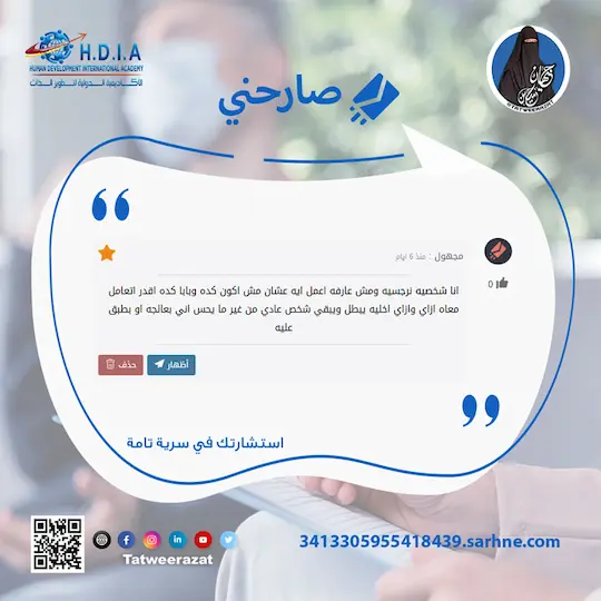 أنا شخصية نرجسية - مشكلة  صارحني -جيهان حسين