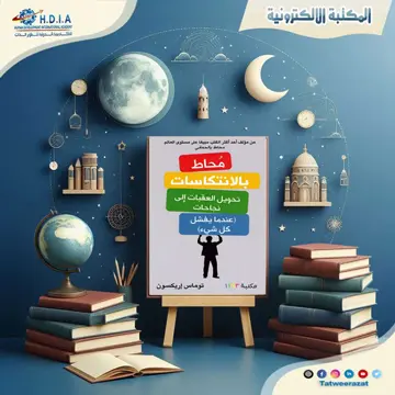 المكتبة