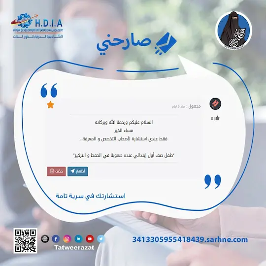 صعوبة الحفظ والتركيز لدى الأطفال