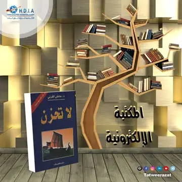 المكتبة