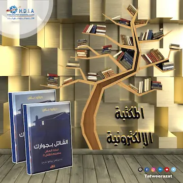 المكتبة