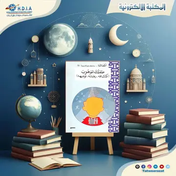 المكتبة